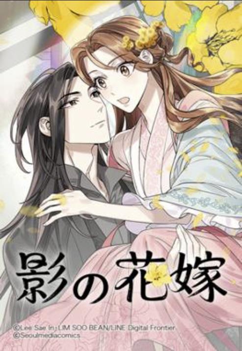 影の花嫁.jpg