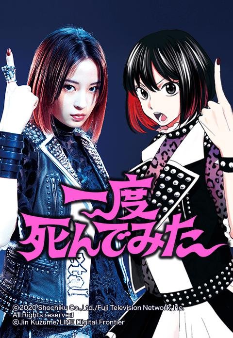 一度死んでみた.jpeg