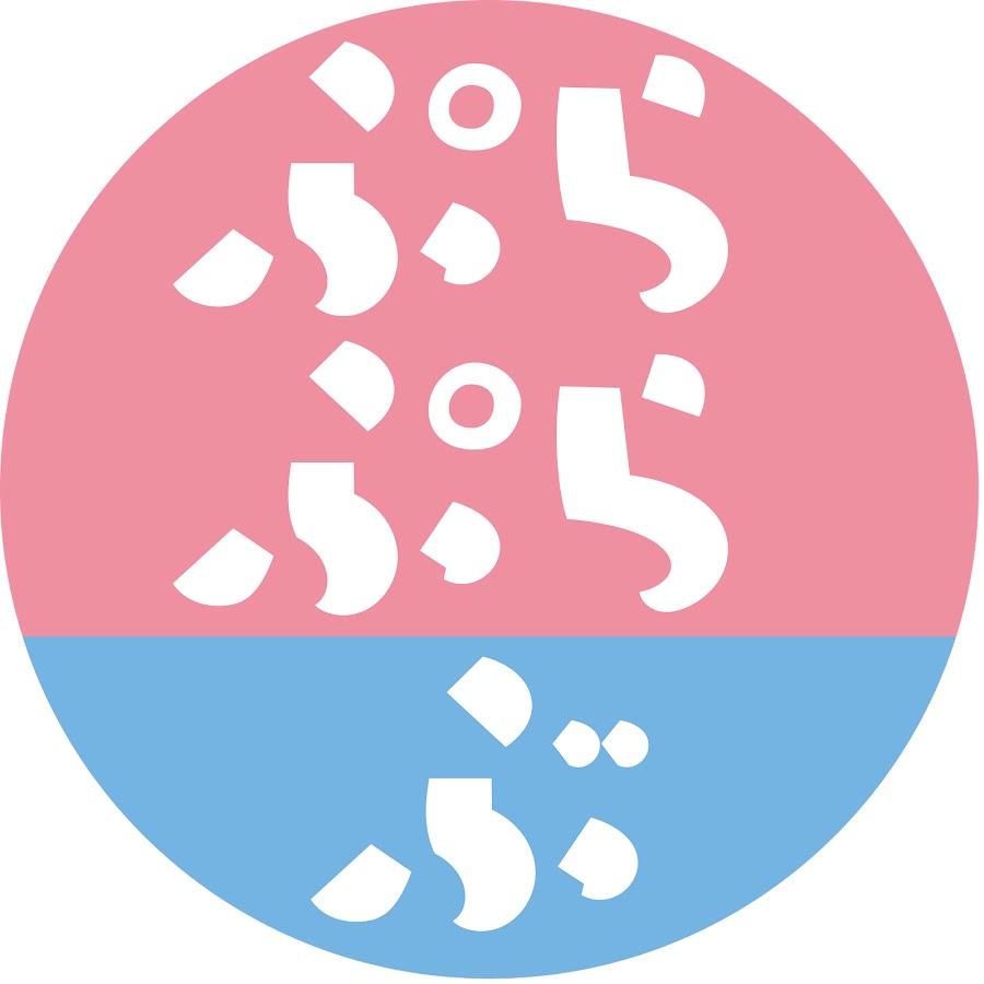 ぷらぷらぶ.jpg