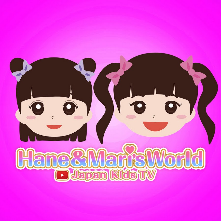 はねまりチャンネルHane-&-Mari's-World.jpg
