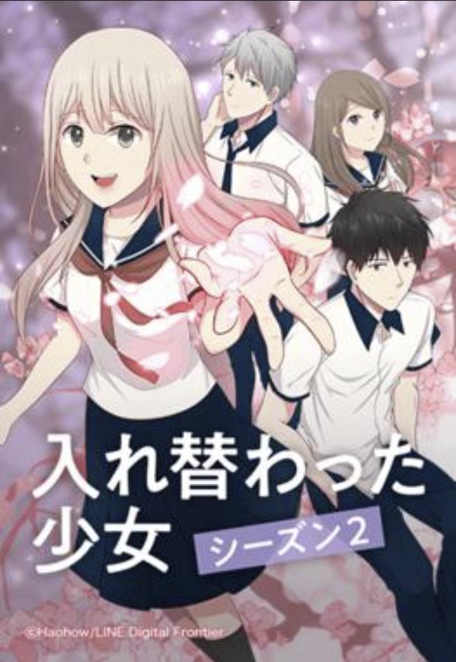 入れ替わった少女.jpg