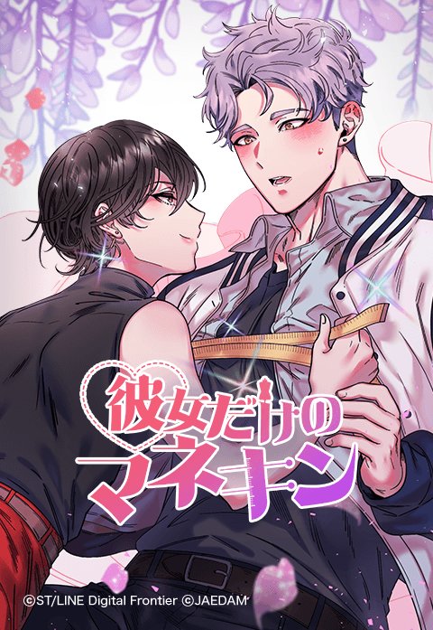 彼女だけのマネキン.jpeg