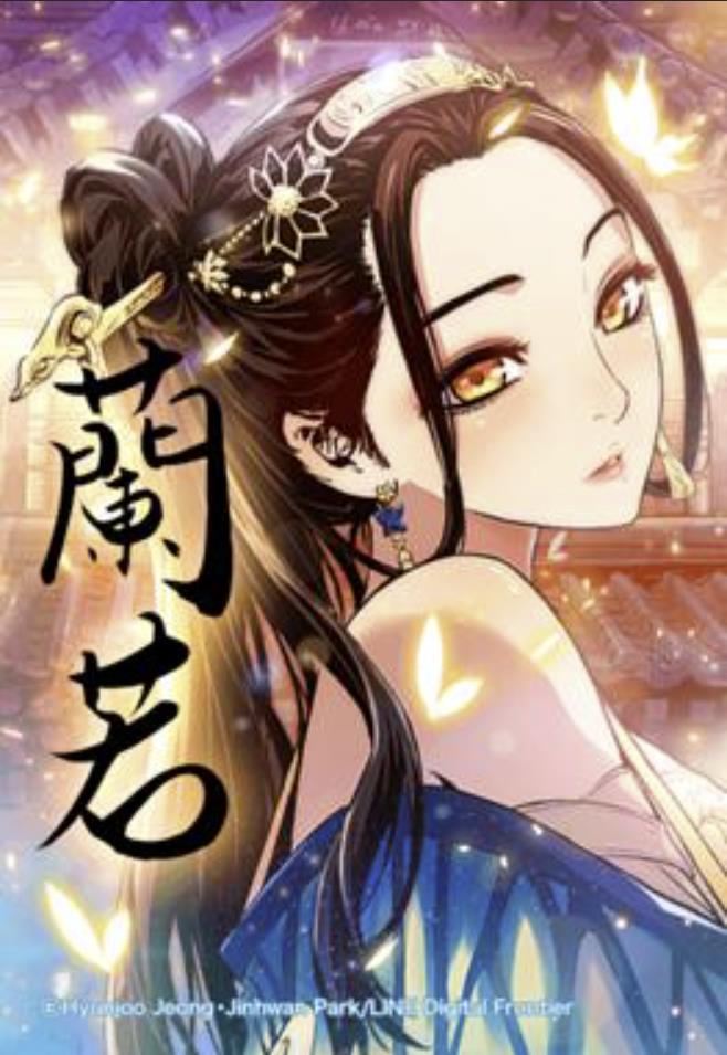 蘭若.jpg