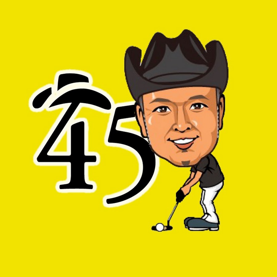 45 GOLF - 片山晋呉チャンネル.jpg
