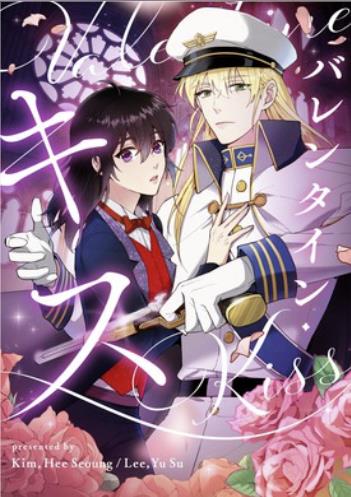 バレンタイン・キス.jpg