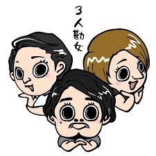 3人勘女＠カマたく.jpg