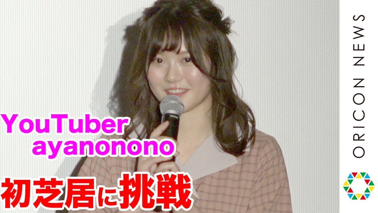 Ayanonono.jpg