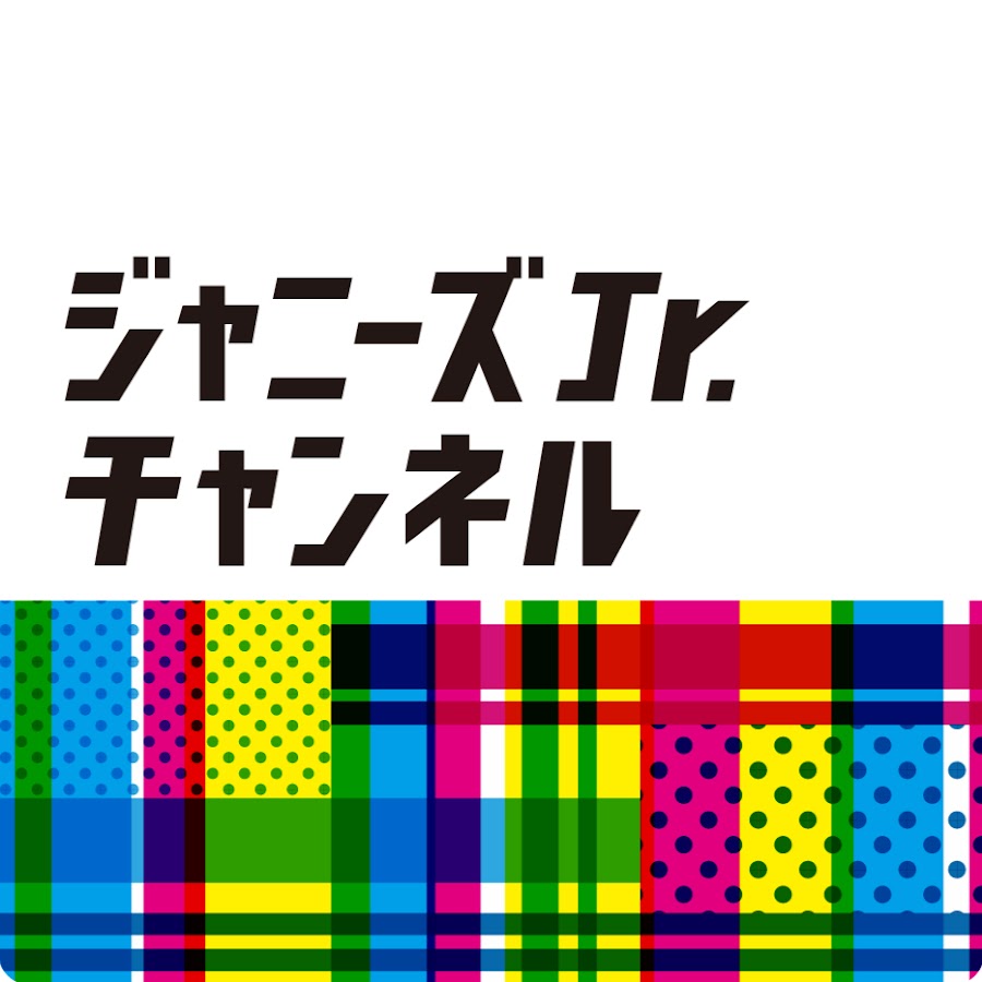 ジャニーズJr.チャンネル.jpg
