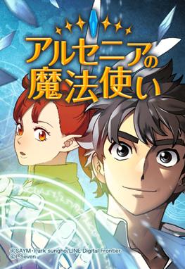 アルセニアの魔法使い.jpg