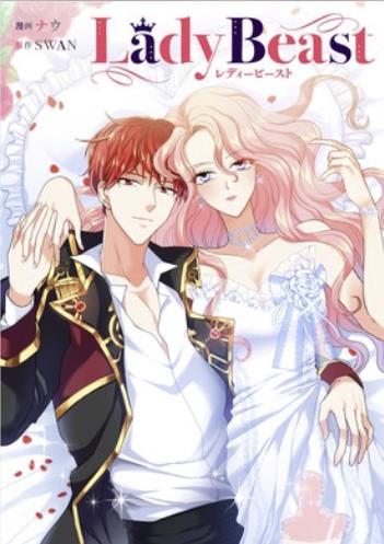 Lady Beast〜レディービースト〜.jpg