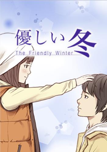 優しい冬.jpg