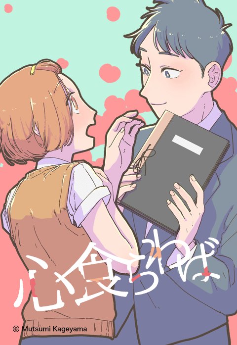 心食らわば.jpeg