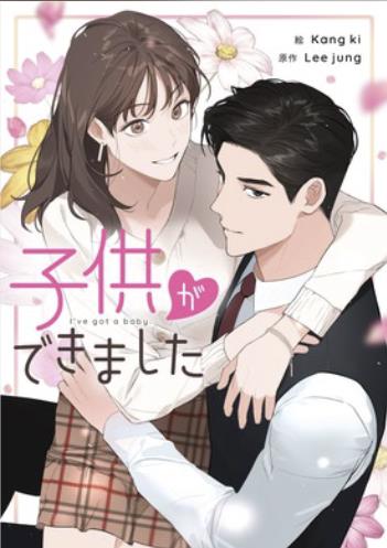 子供ができました.jpg
