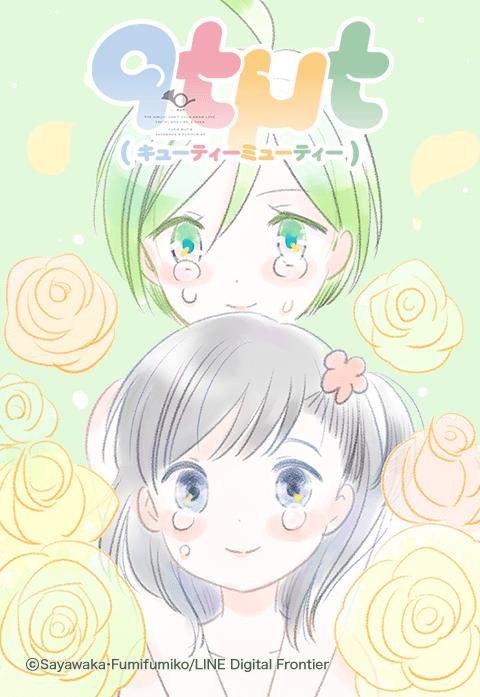 Qtμt キューティーミューティー.jpeg