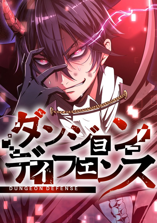ダンジョンディフェンス.jpg