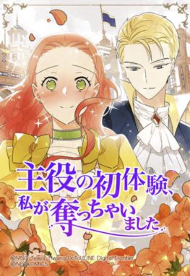 主役の初体験、私が奪っちゃいました.jpg
