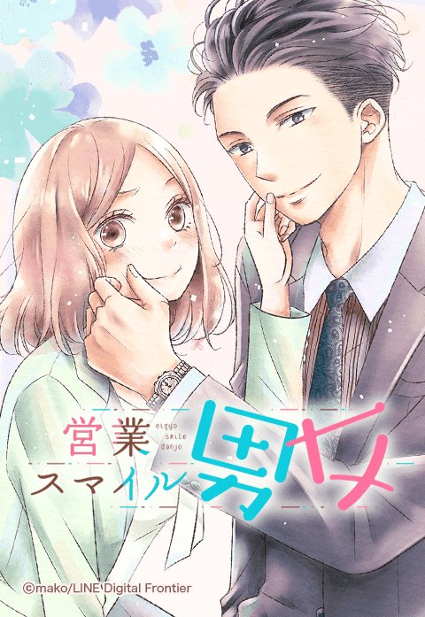 営業スマイル男女.jpeg