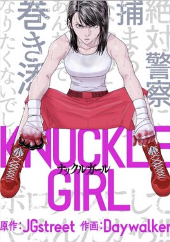 ナックルガール.jpg