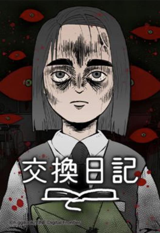 交換日記.jpg