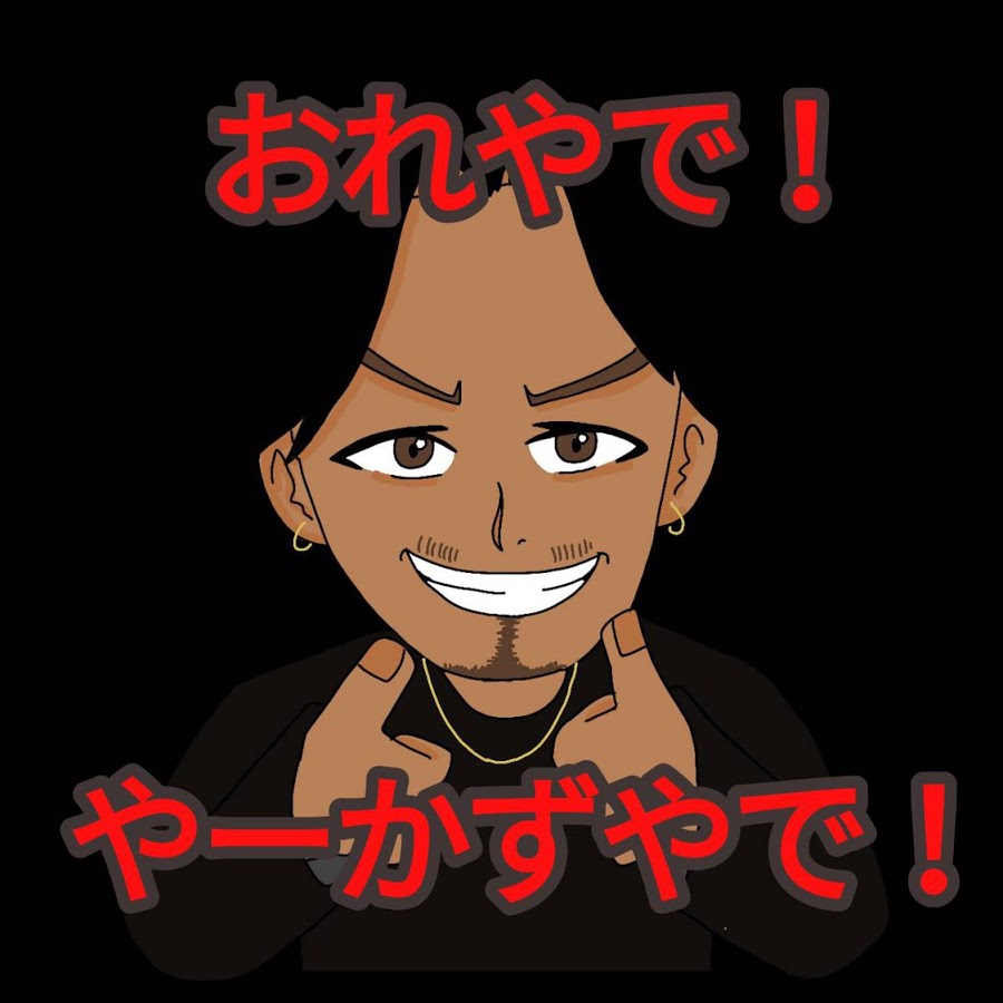 【ダラシメン】やーかず.jpg