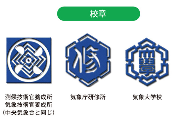 気象大学校 ロゴ.jpg
