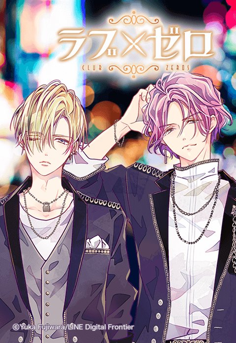 ラブ×ゼロ.jpeg