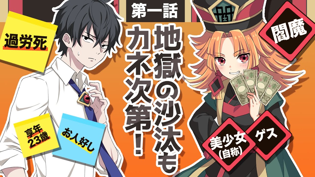 円満解決!閻魔ちゃん.jpg