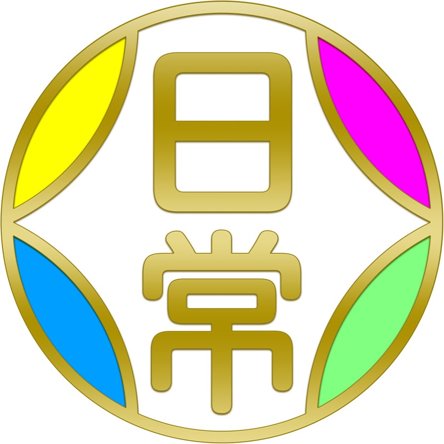 日常組.jpg