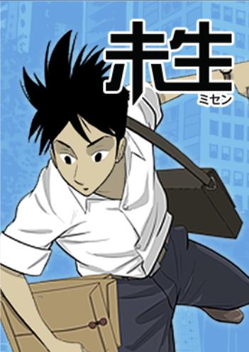 ミセン-未生-.jpg