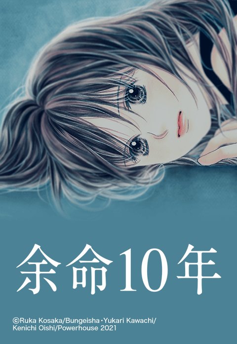 余命10年.jpeg