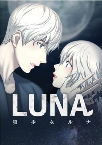 LUNA〜狼少女ルナ〜.jpg