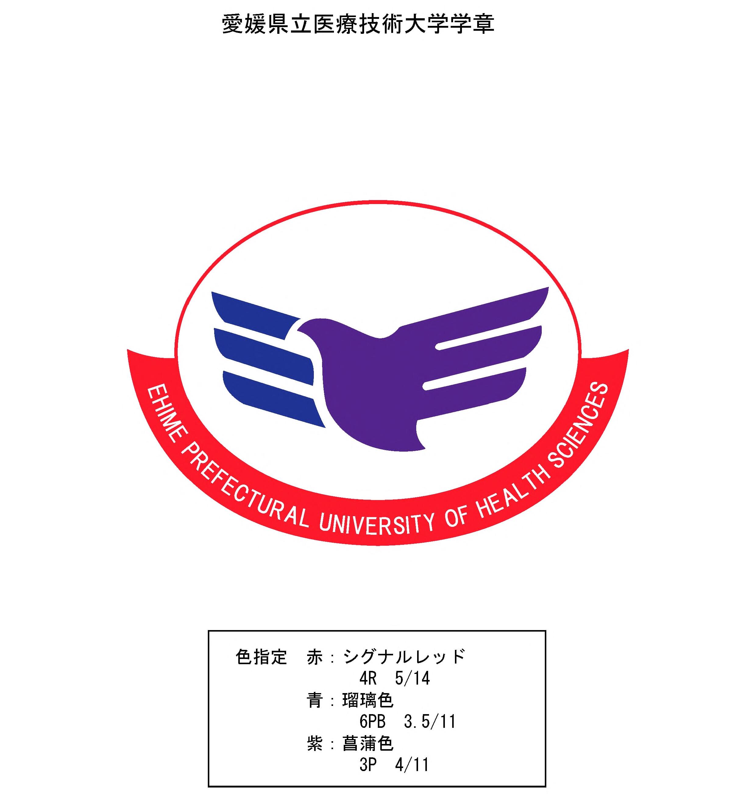 愛媛県立医療技術短期大学 ロゴ.jpg