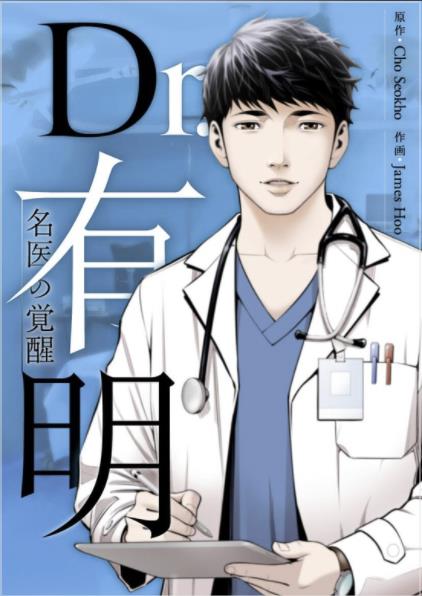 Dr.有明〜名医の覚醒〜.jpeg