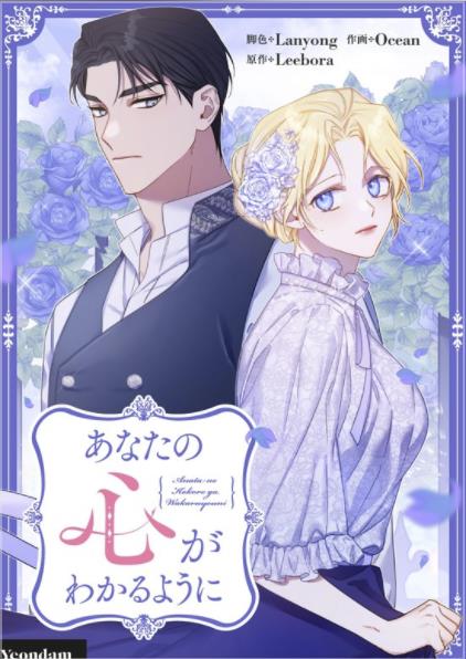 あなたの心がわかるように.jpeg