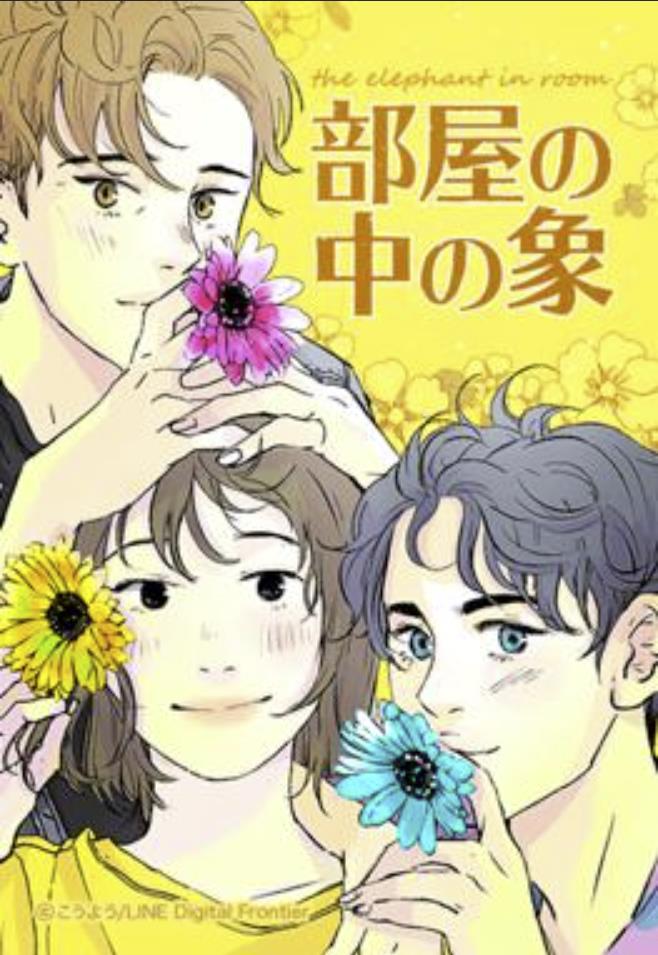 部屋の中の象.jpg