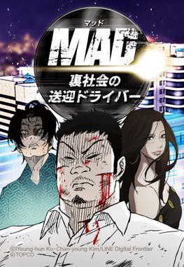 MAD：裏社会の送迎ドライバー.jpg