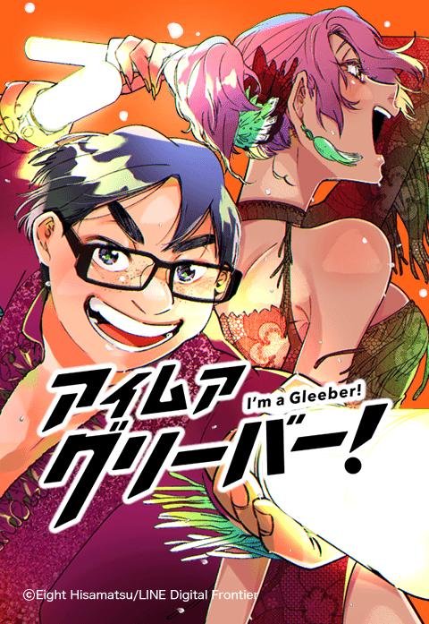 アイムアグリーバー！.jpeg