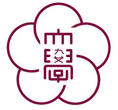 九州女学院短期大学 ロゴ.jpg