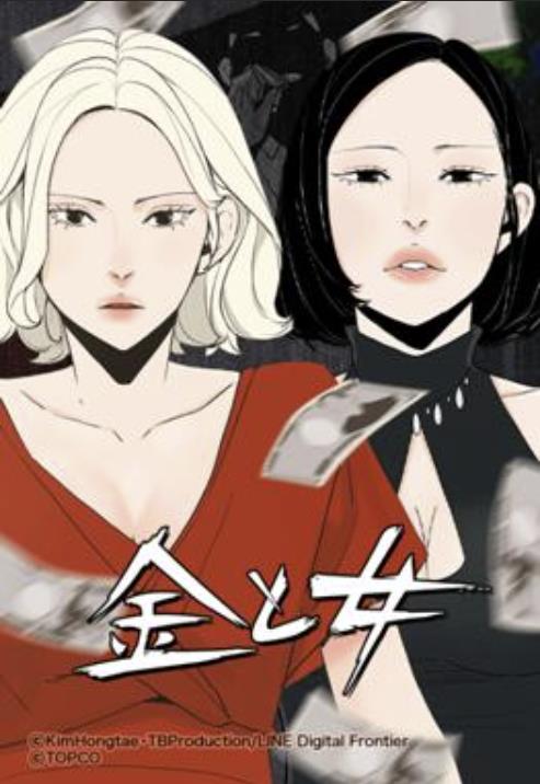 金と女.jpg