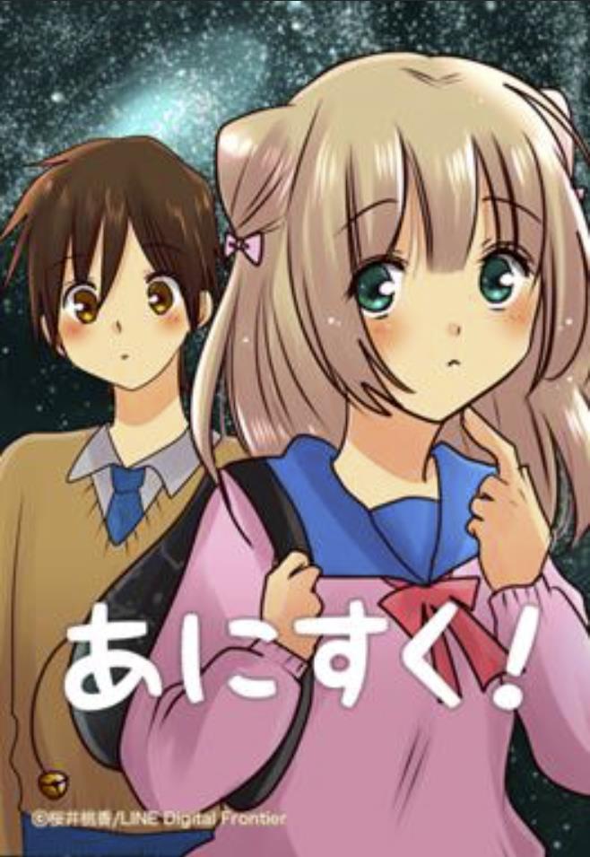 あにすく！.jpg