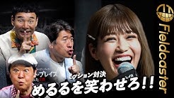 Fieldcasterjapan.jpg