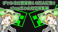 Showちゃんねる。.jpg