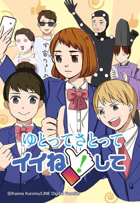 ゆとってさとってイイネ！して.jpeg