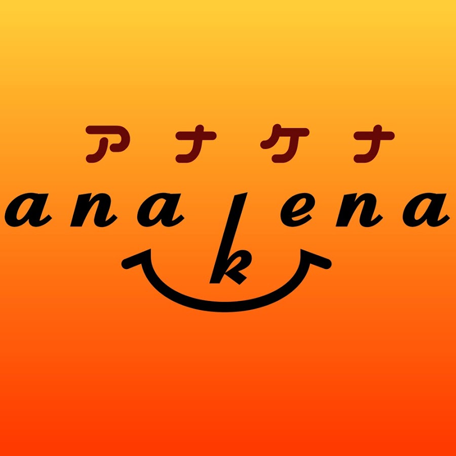 アナケナ.jpg