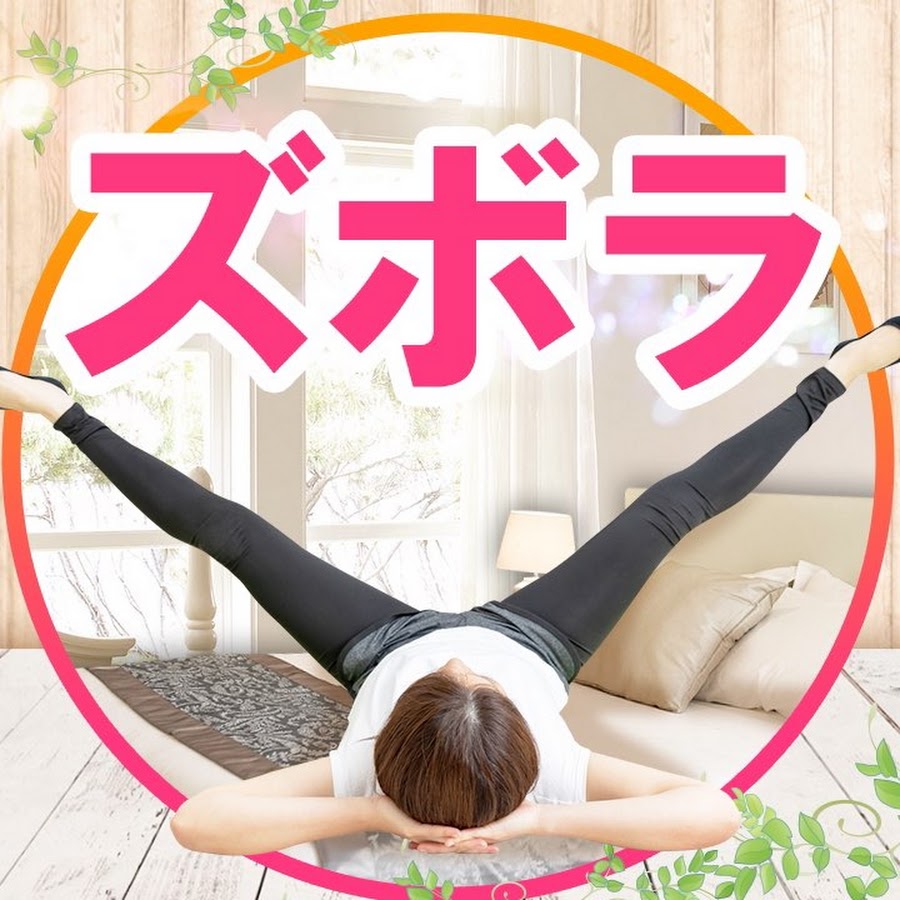 ズボラストレッチ.jpg
