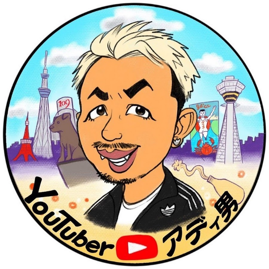 アディ男チャンネル.jpg