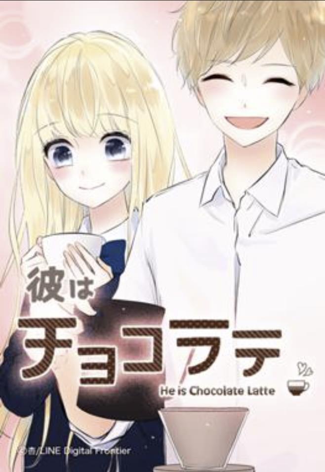 彼はチョコラテ.jpg