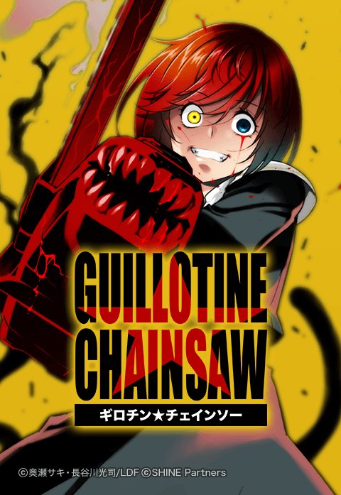 ギロチン★チェインソー.jpeg