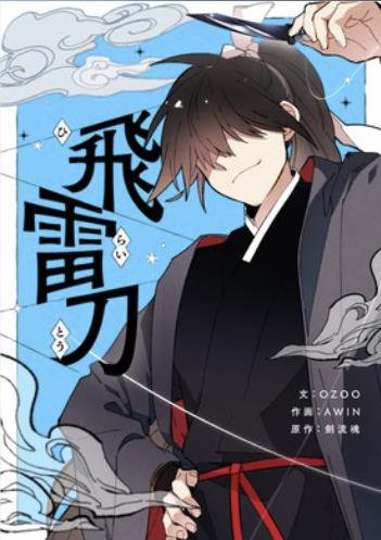 飛雷刀.jpg
