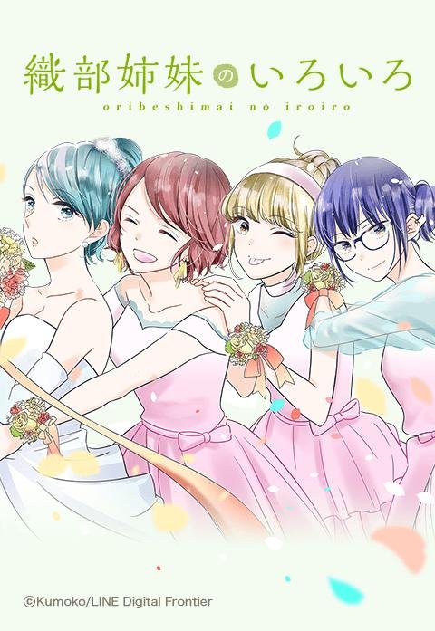 織部姉妹のいろいろ.jpeg